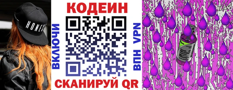 Codein напиток Lean (лин)  Белая Холуница 